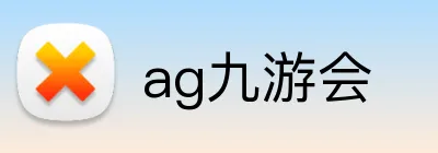 ag九游会 Logo