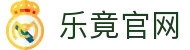 乐竟中国-乐竟(官方)网站-LEJINGSPORTS